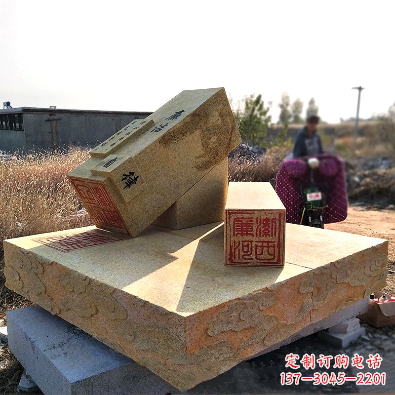 徐州“廉洁自律”党政印章石雕