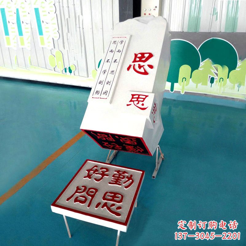 徐州“勤思好问”校园印章石雕摆件