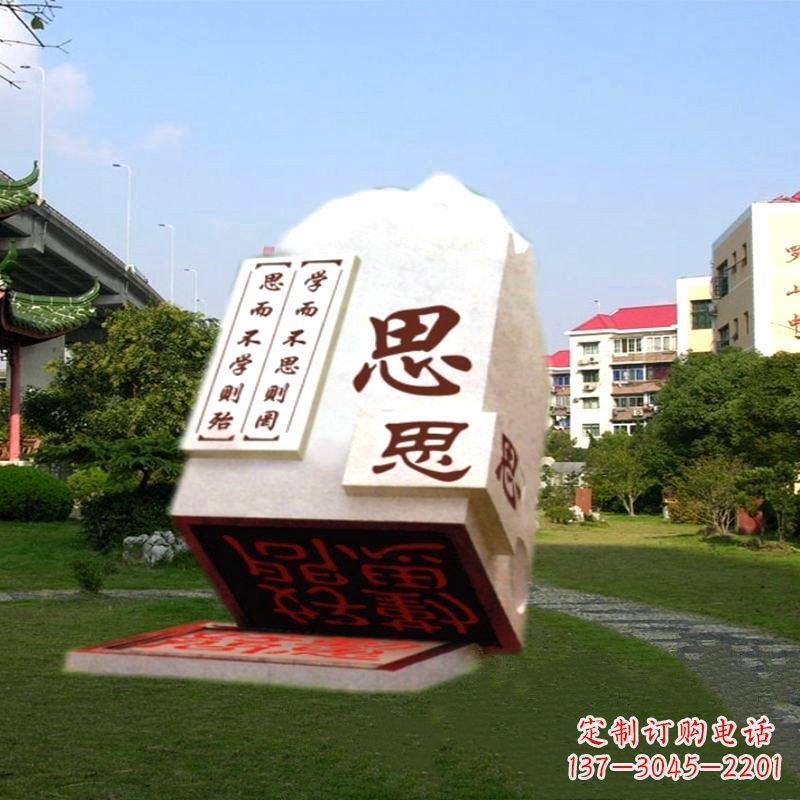 徐州“学而不思则罔”校园广场石雕印章