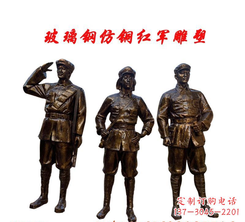 徐州玻璃钢仿铜红军雕塑