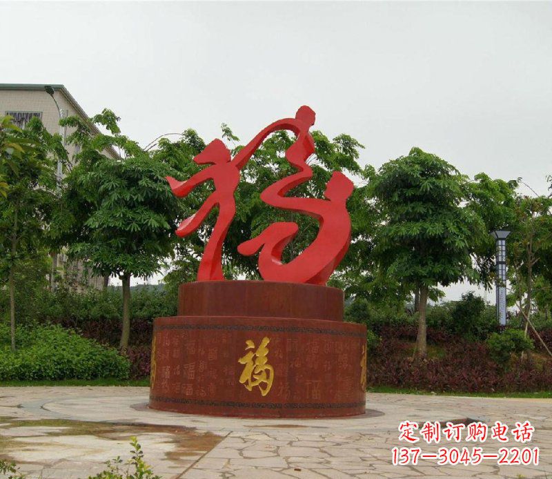 徐州不锈钢抽象福字一家三口人物雕塑