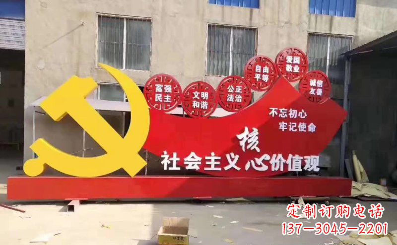 徐州不锈钢党徽社会主义核心价值观