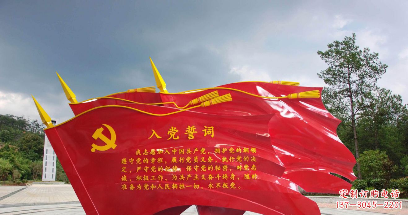 徐州不锈钢党建入党誓词党旗雕塑