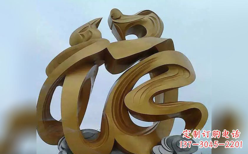 徐州不锈钢福字广场景观雕塑