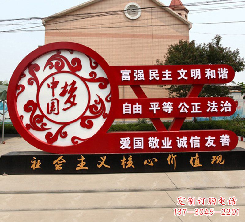 徐州城市中国梦社会主义核心价值观雕塑