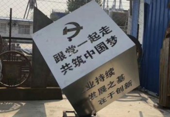 徐州不锈钢魔方雕塑城市党建标语的精彩呈现