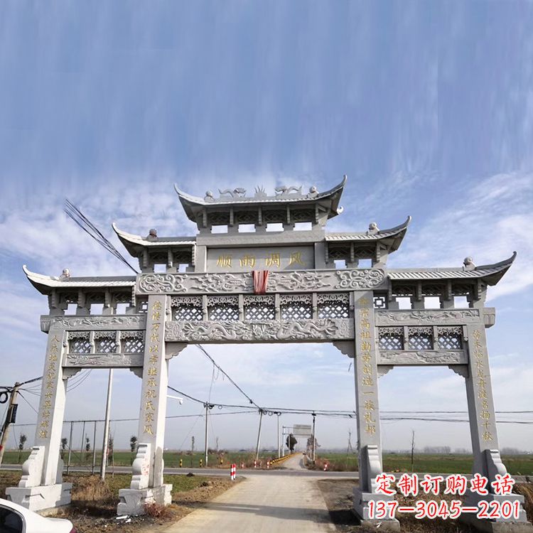 徐州村口入口道路石牌坊