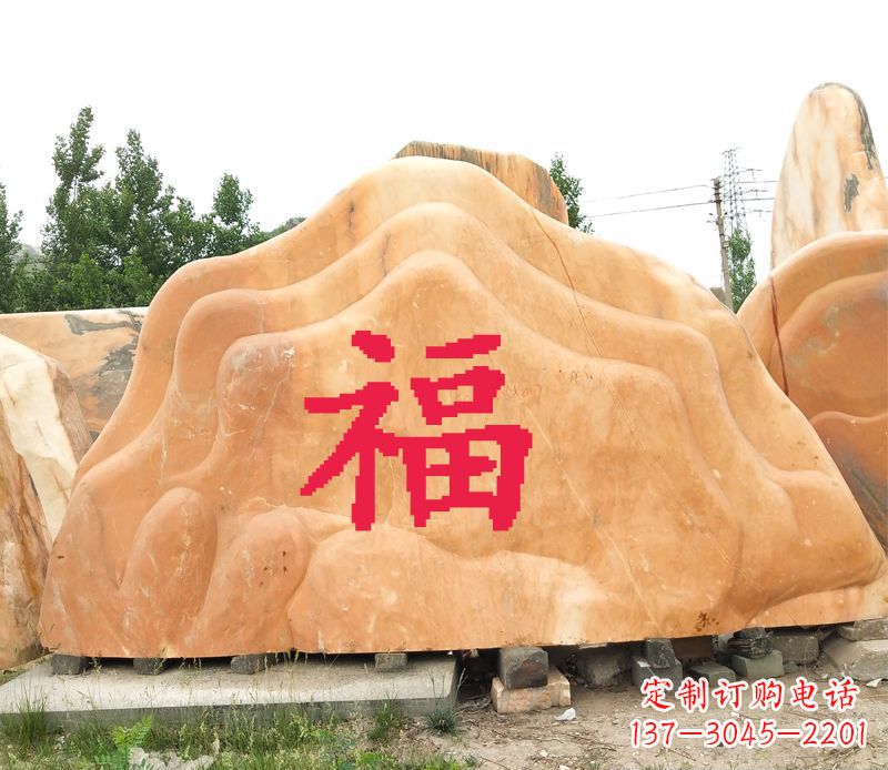 徐州福字景观风景石公园石雕