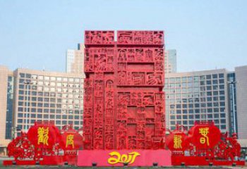 徐州中领雕塑 象征吉祥的不锈钢立体福字景观雕塑