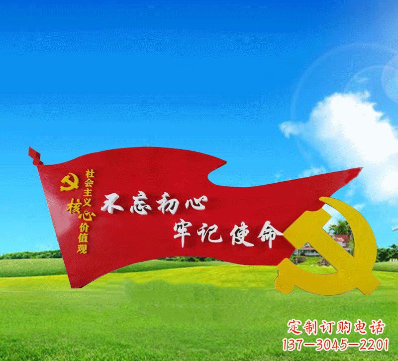 徐州广场不锈钢不忘初心党徽党旗雕塑