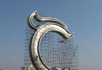徐州无限创意的不锈钢字母雕塑