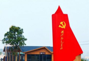 徐州中领雕塑：抽象党旗雕塑