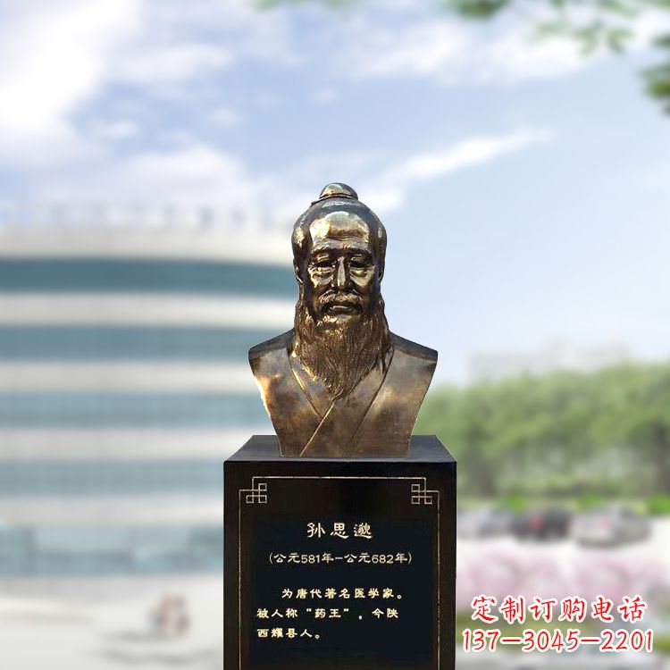 徐州孙思邈仿铜玻璃钢头像-医院历史名人半身像