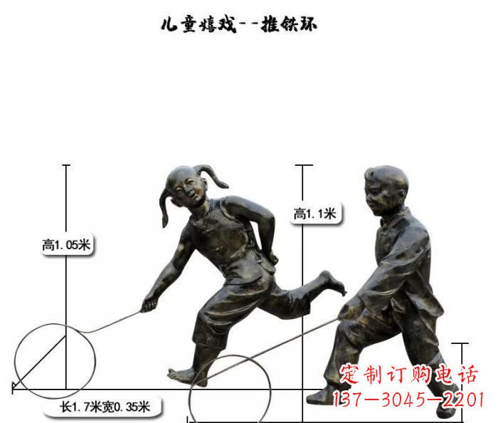 徐州推铁环儿童嬉戏铜雕