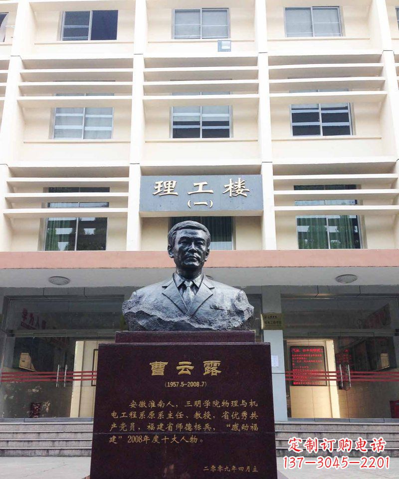 徐州校园曹云露名人铜雕