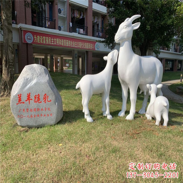 徐州校园草坪装饰景观动物雕塑玻璃钢羔羊跪乳雕塑