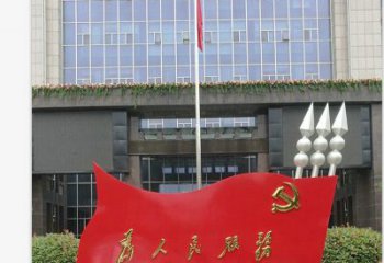 徐州为人民服务党旗不锈钢雕塑