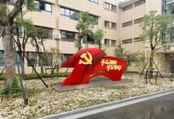 徐州校园不锈钢不忘初心抽象党旗雕塑