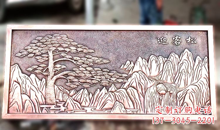 徐州紫铜迎客松山水浮雕画